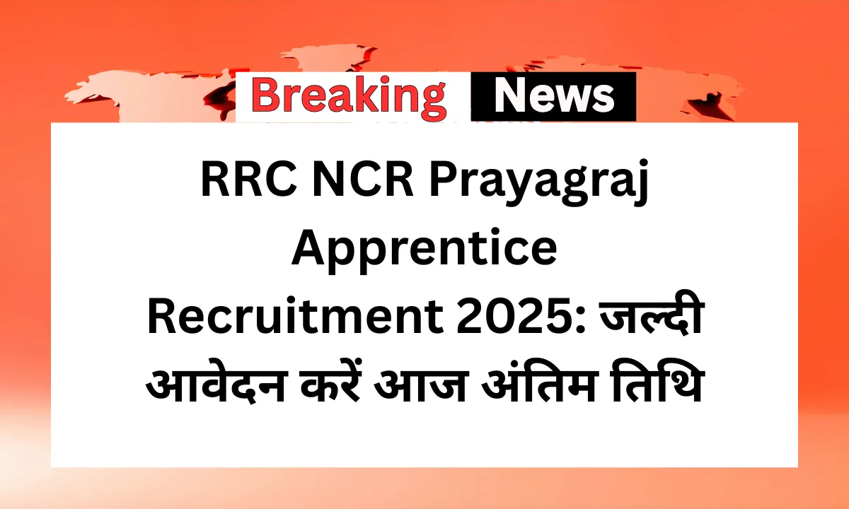 RRC NCR Prayagraj Apprentice